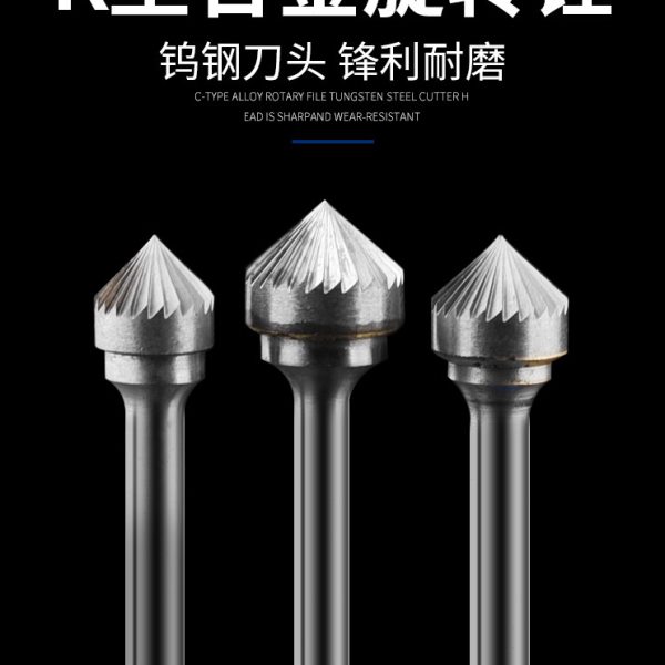 保联硬质合金旋转锉/合金磨头/ 钨钢打磨头K-90°圆锥金属打磨头图片