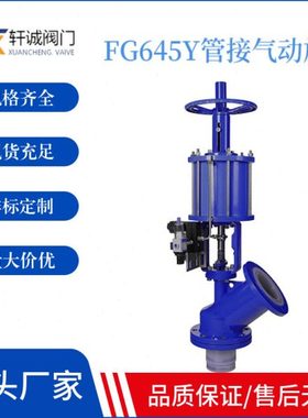 FG645Y管接气动放料阀 厂家直供 碳钢不锈钢等材质
