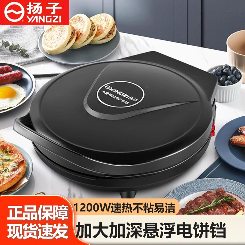 扬子电饼铛家用双面加热煎烙饼锅早餐机多功M能烙饼锅薄饼机电饼