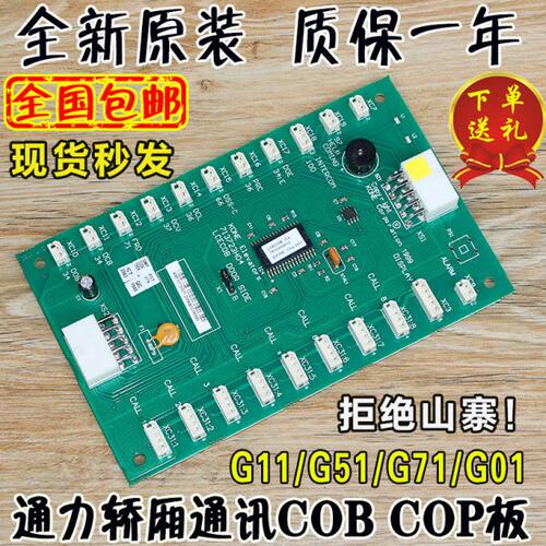 通力轿厢通讯板km713720g11电梯LCECOB COP板G71巨人G51配件G01