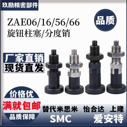旋钮柱塞分度销ZAE06/16/56/66-M10/M12/M16分割弹簧定位柱卡销
