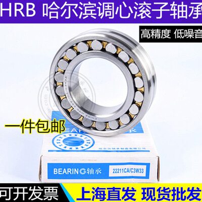 哈尔滨HRB调心滚子轴承22211 22212 22213 22214 22215 CA/W33 C3