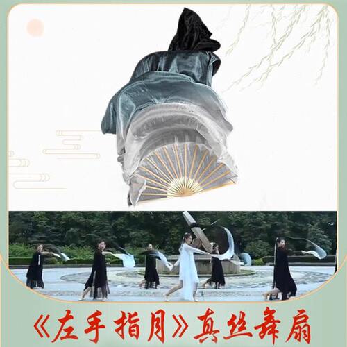 扇子舞蹈扇中国风古典跳舞长绸扇真丝广场舞左手指月专用水墨道具