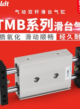 滑台气缸 STMB10/16/20/25-50-75-100复动型气动双缸双杆双轴双出