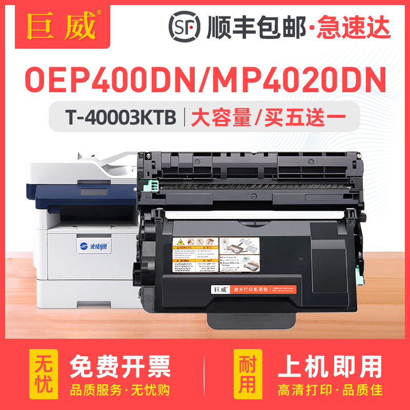 兼容光电通OEP400DgN打印机粉盒MP4020DN碳粉盒T-40012KTB T-4000