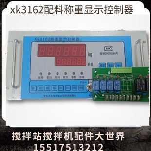 热销XK3162称重显示仪表水泥输送泵搅拌站外加剂控制箱沙子配料机