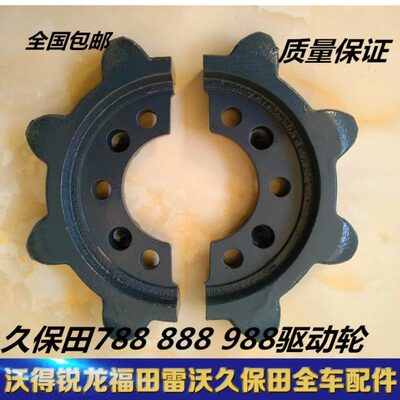 久保田收割机配件788/888/988驱动轮5T051-16450锰钢耐磨型
