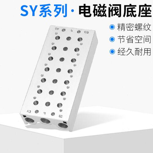 SS5Y3 SS5Y SS5Y7 SY312 SY5120 SY7120阀板阀座电磁阀连接汇流板