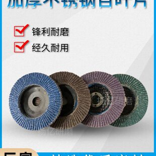 100x16角磨机加厚百叶轮打磨片不锈钢平面轮金属木材抛光轮125x22