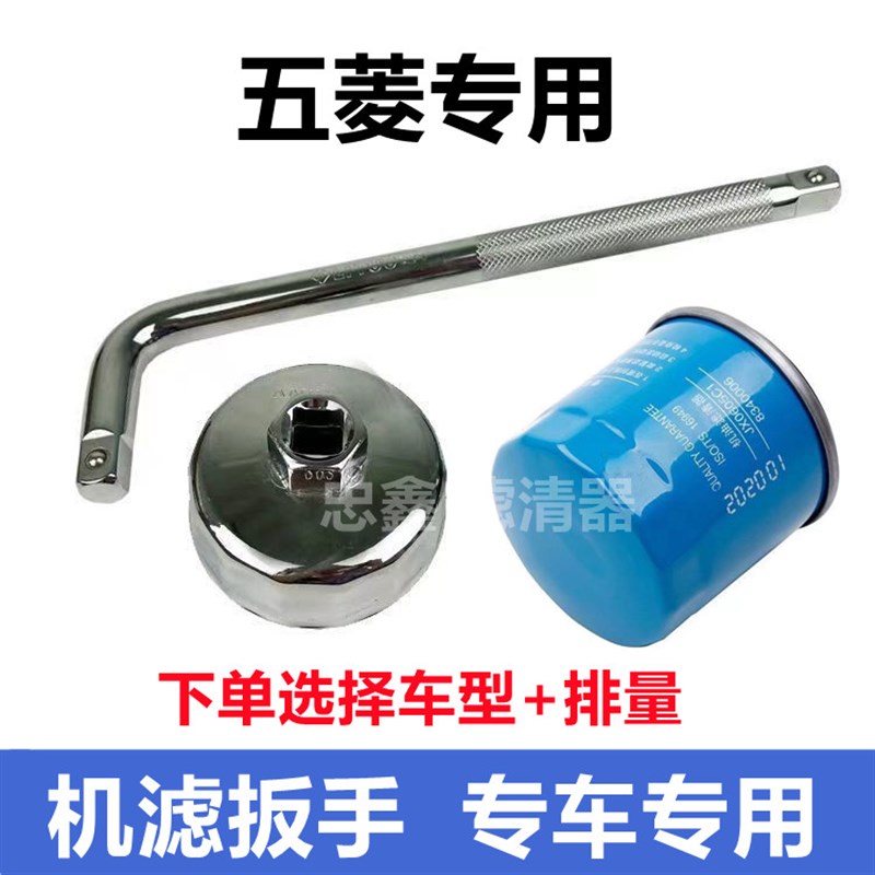 适配五菱荣光宏光S新卡征程单排双排1C.5 1.8机油滤芯保养套筒扳