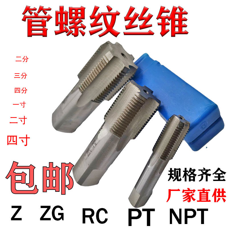 超硬哈尔滨管螺纹丝锥水管丝攻G sZG NPT RC1/4 1/2 3/4 1寸2寸4