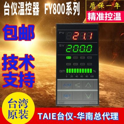 台湾原装TAIE台仪温控器FY800-101000 102000 103000 10100B包邮