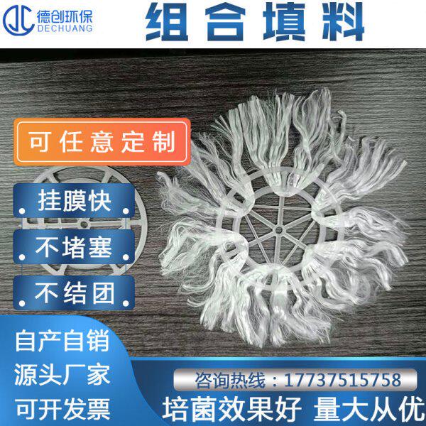 组合填料加密生物挂膜厌好氧池填充150半软性绳屠宰废水污水处理