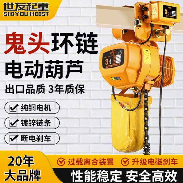 鬼头环链电动葫芦380V重型吊机0.5T1吨235m固定运行式低净空起重