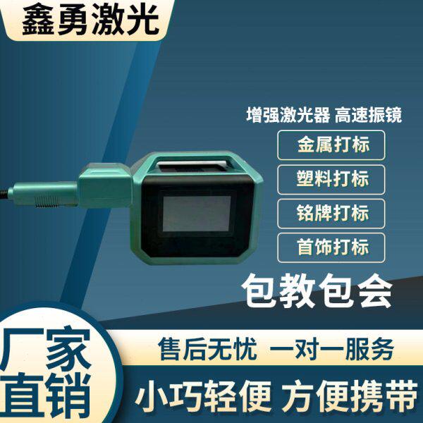 手持激光打标机金属塑料铭牌便携小型刻字机手持式打码机雕刻机