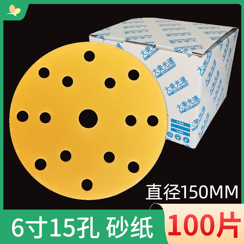 6寸15孔干磨砂纸圆形植绒自粘砂皮磨光片气动R圆盘腻子打磨砂纸片