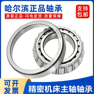 哈尔滨圆锥滚子轴承 33012 33013 33014 33015 33016 33017 33018