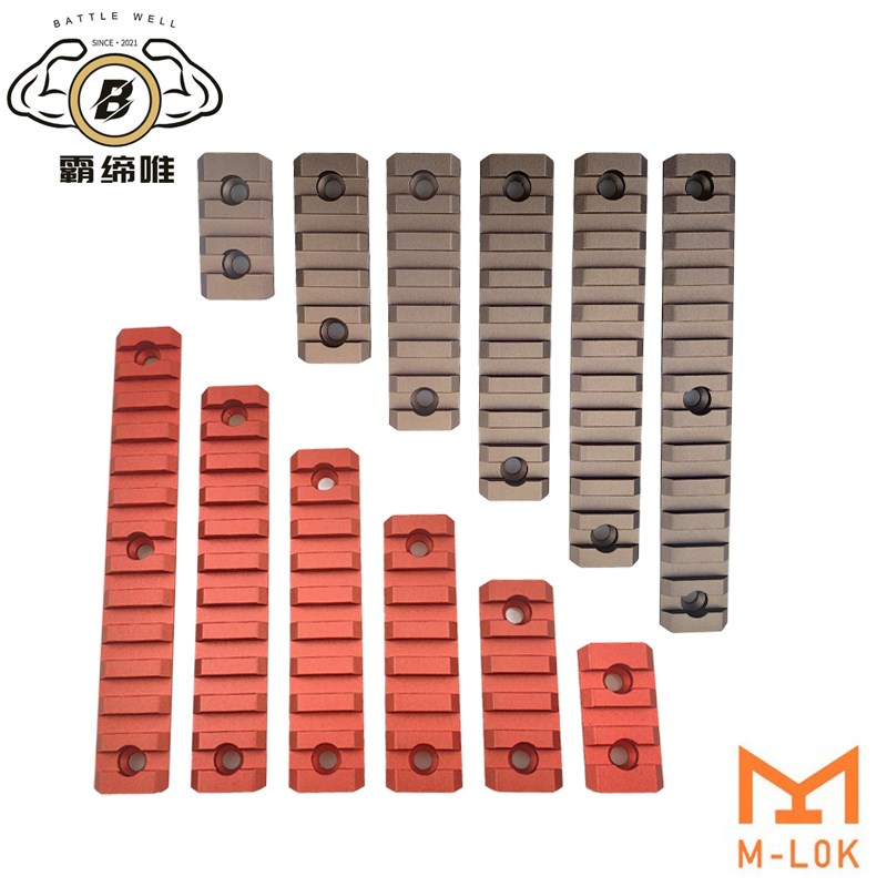 Mlok导轨沙 红 黑色金属导轨 20mm导轨护木条皮轨片SYLR精击支架