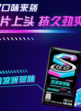 炫迈（Stride）劲凉薄荷味电竞限定无糖口香糖28片润喉糖清新口气