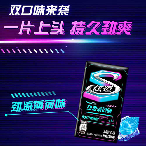 炫迈（Stride）劲凉薄荷味