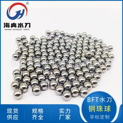 厂家现货水刀配件钢珠球BFT超高压水射流切割不锈钢球K016660