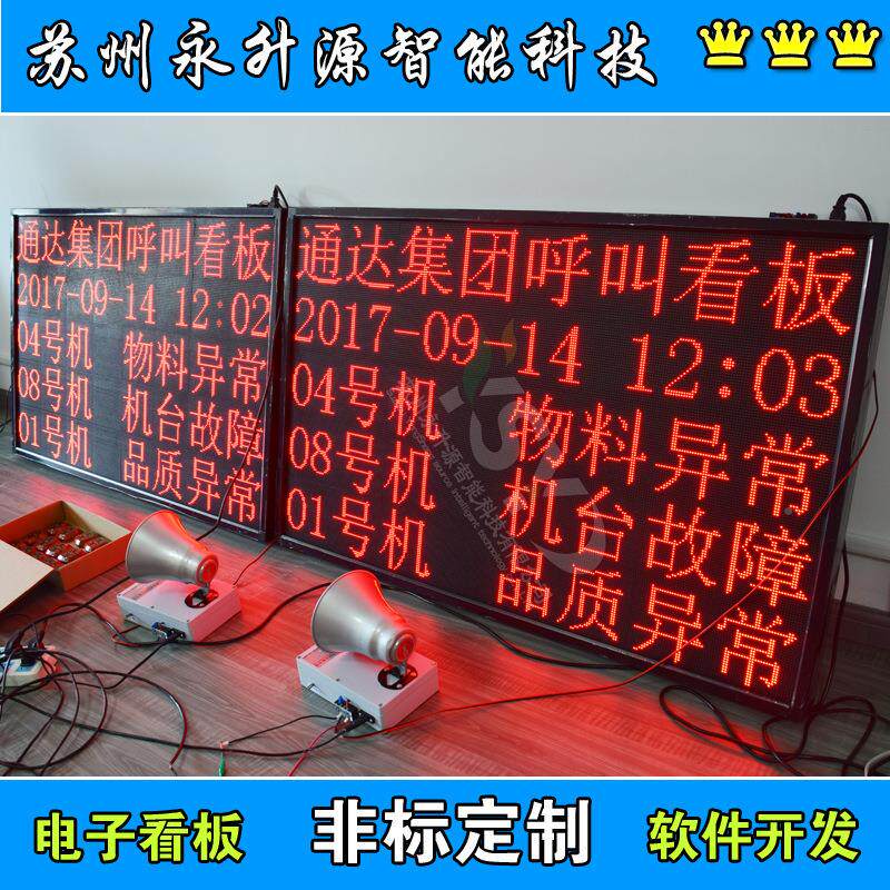 安灯叫系统物料异常障呼系故统YSY车间叫管呼理看板可视化看板