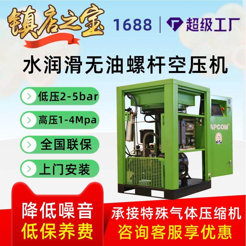 水润滑无油螺式空风机APM06杆厂家工业冷螺旋式永磁变频空压气压