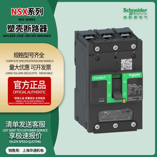 NSX塑壳断路器正品原装C10F3TM100/NSX100FTMD1003P3DF