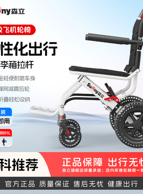 森立轮椅国家补贴可折叠超轻便老人专用小型便携式旅游代步手推车