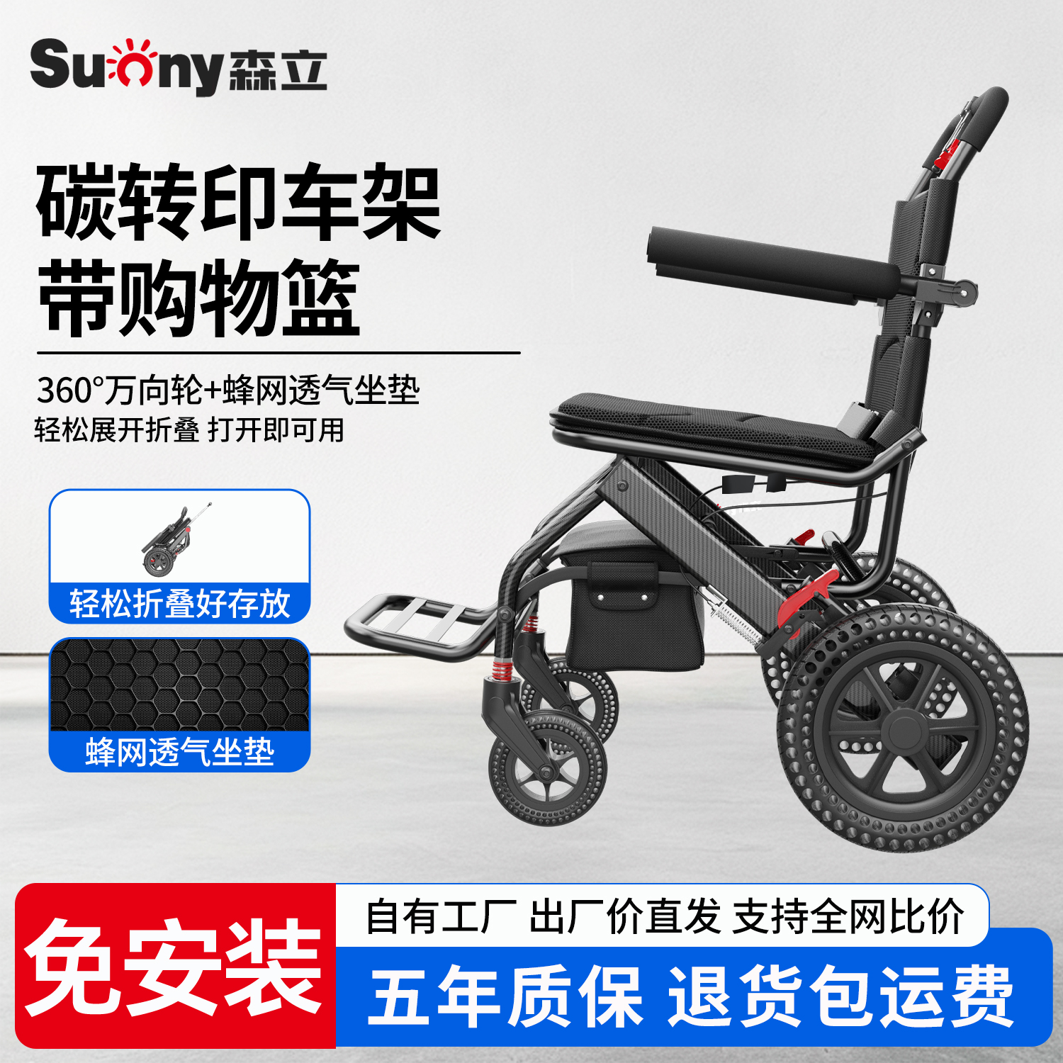 森立超轻便折叠手动轮椅