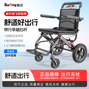 森立轮椅国家补贴轻便折叠小型老人专用旅行人体工学手推车代步车