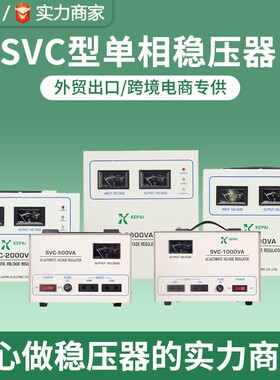 单相稳压器220V2000W3000W家用稳压器菲律宾东南亚稳压器