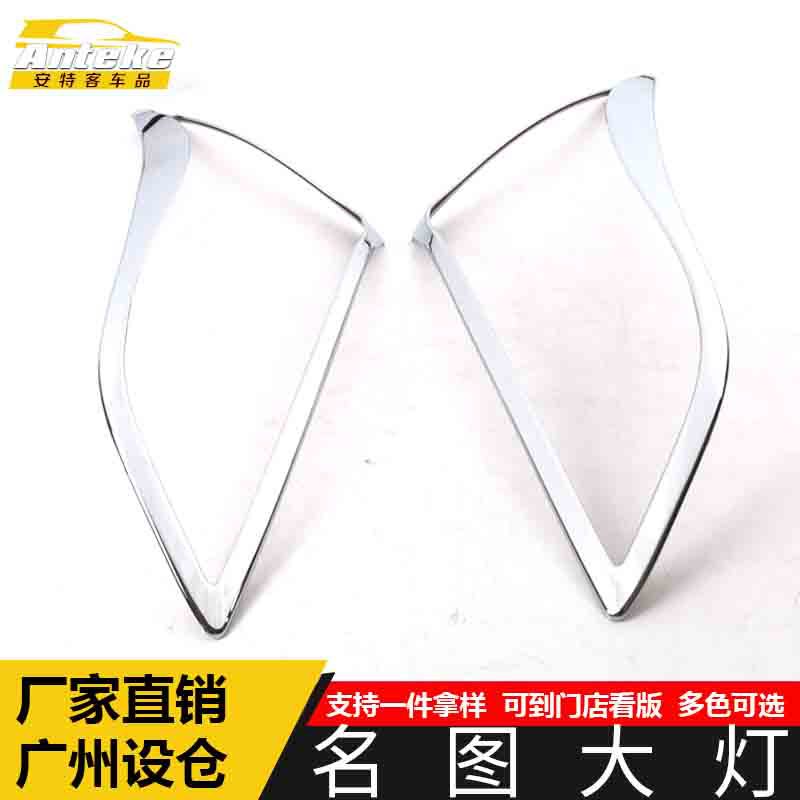 适用于名图大灯装饰框名图车身电镀亮面灯罩亮圈贴片汽车配件用品