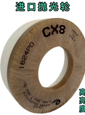 意大利进口CX8抛光轮 高速双边机含铈增光轮家具鱼缸高档玻璃抛光