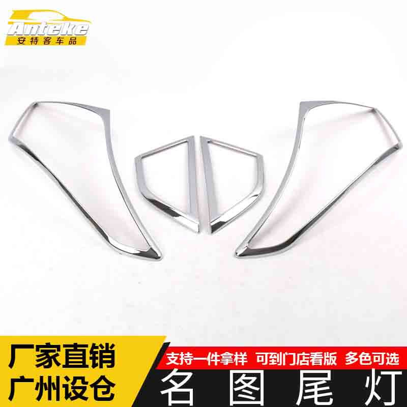 适用于名图尾灯装饰框名图电镀亮面后备箱灯框罩贴片汽车配件用品