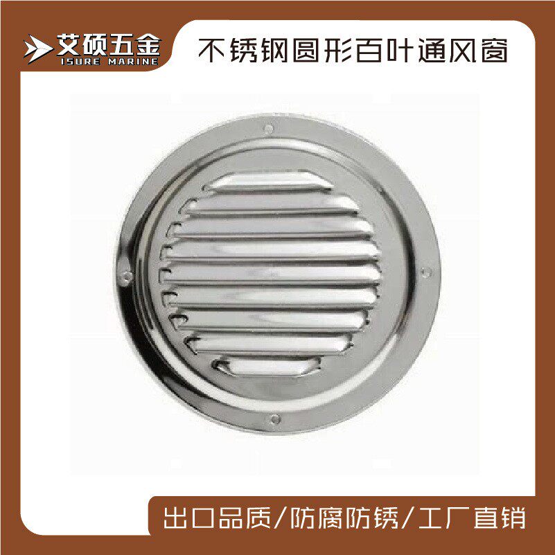 不锈钢通风板出风口 通风口 船用五金 游艇配件4寸/5寸