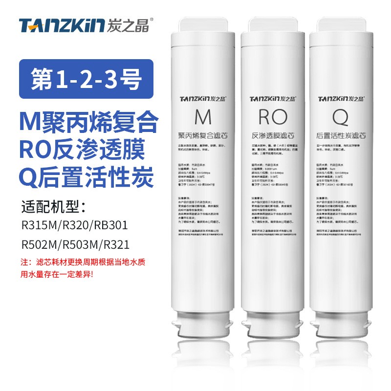炭之晶适配碧云泉滤芯G3/G5/G7全系通用R313/6/7/8/9/R315直饮机