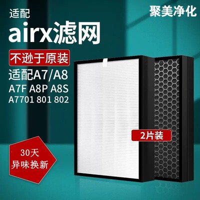 适配airx空气净化器滤芯A7 A8 A7F A8P A8S滤网AF701 801 802 80