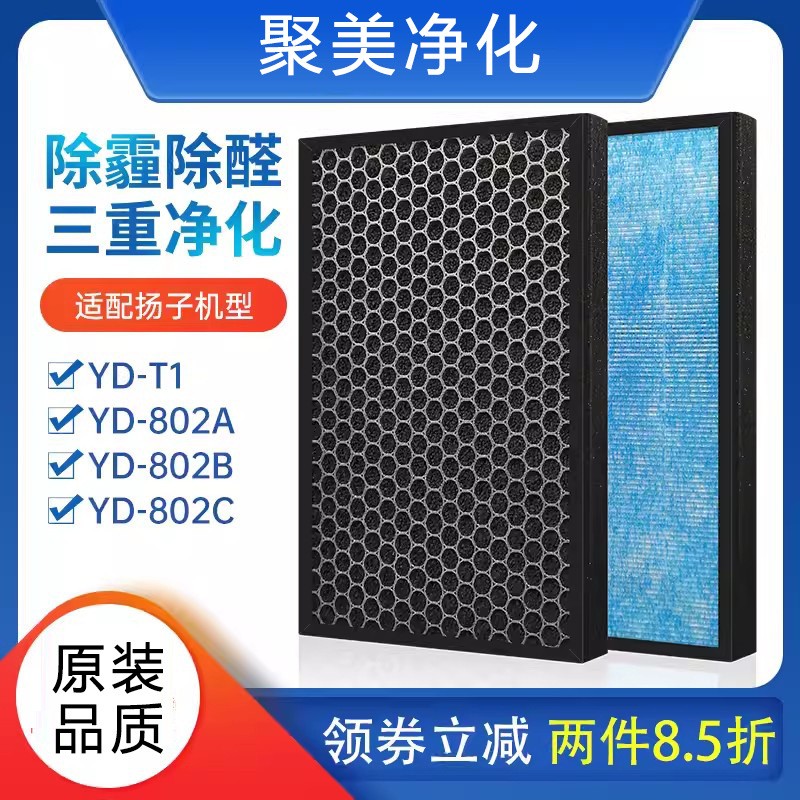 适配扬子空气净化器过滤网YD-T1 06 YD-802A/B/C复合滤芯过滤甲醛