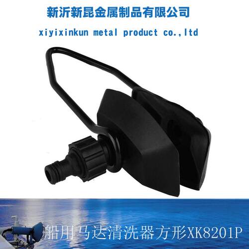 单管舷外机马达清洗器/淡水冲洗器 冲洗支撑架 船用五金配件