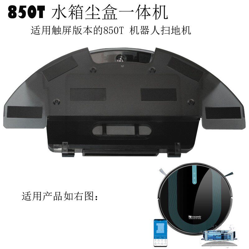 Proscenic扫地机850T/850P/polaris 3400/grand1/cecotec水箱水盒