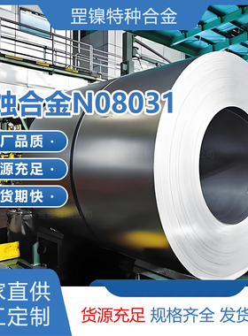 N08031镍铬基合金耐腐蚀高温Alloy31超级奥氏体不锈钢1.4562棒板