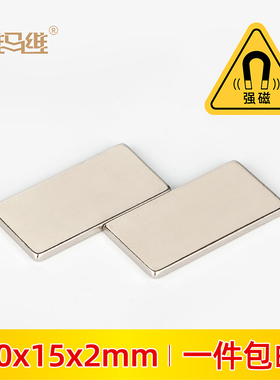 长方形磁铁30x15x2mm高强度强力吸铁器铁石条形钕磁钢小磁铁贴片