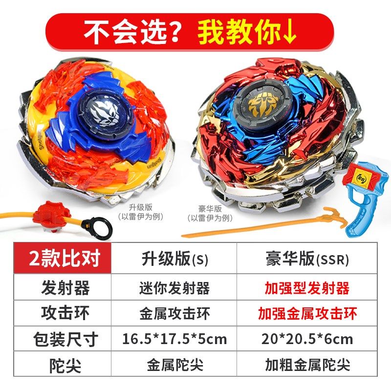 赛尔号陀螺玩具布莱克S版卡修斯盖亚雷伊男孩儿童战斗陀螺3岁4岁5