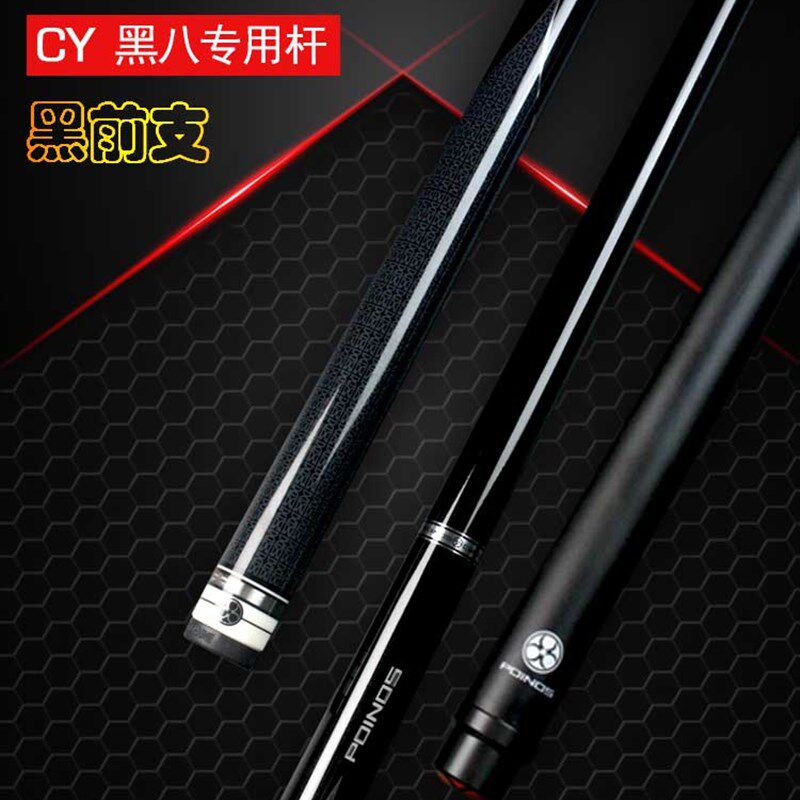 黑前支台球杆POINOS雷擎豹花式小头大头8球杆枫木杆盒中头大套装