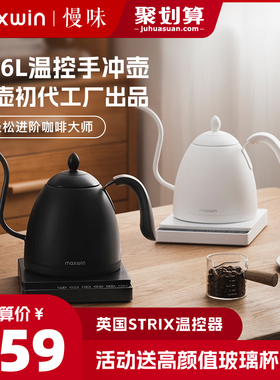maxwin智能温控手冲咖啡壶长嘴控温挂耳泡茶恒温电热水壶细口B壶