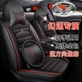 3全包汽车7座四季 皮革坐垫 H6七座专用座套2 北汽幻速H2e