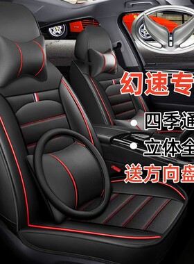 北汽幻速H2e/H3/H5/H6七座专用座套2+2+3全包汽车7座四季皮革坐垫