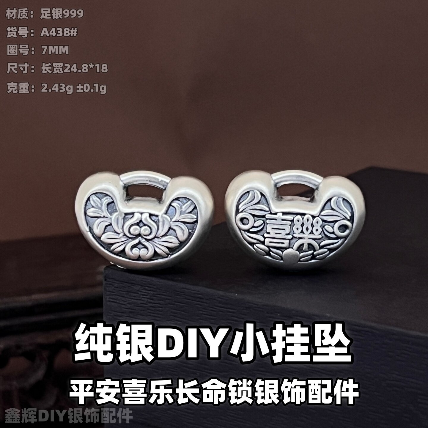 纯银挂坠平安喜乐长命锁挂坠DIY足银小吊坠古法3D挂件DIY银饰配