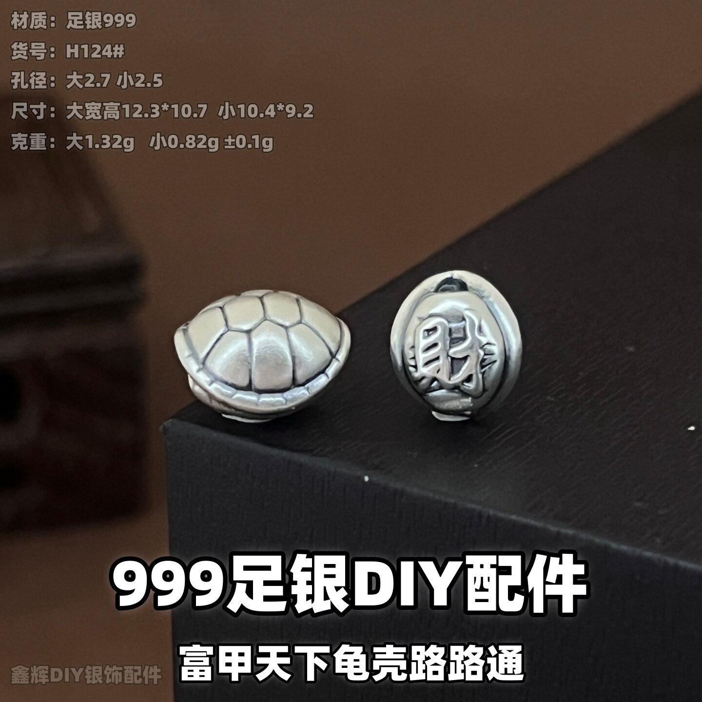 999足银龟壳路路通隔珠DIY串珠图片